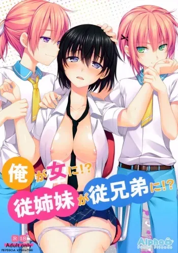 (C86) [Alpha to Yukaina Nakamatachi (Alpha)] Ore ga Onna ni!? Itoko ga Itoko ni!? [Russian] [Крылатый] manga cover
