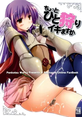 (ComiComi14) [Ponkotsu Works] Chotto Hitokari Ikimasu ka | Guess I'll Go Headhunting for a Bit (Ragnarok Online) [English] [Facedesk] manga cover