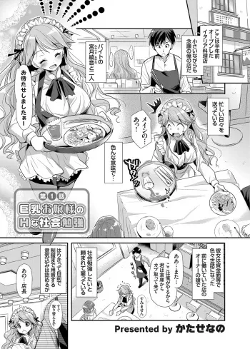 [Katase Nano] Kyonyuu Ojousama no H na Shakai Benkyou Ch. 1-2 manga cover