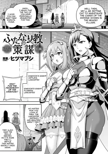 Hitsumabushi - Futanarism Conspiracy 01 manga cover