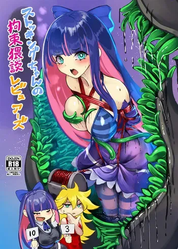 [Monaka Udon (Monikano)] Sutokkingu-chan no Kousoku Waidan Rebyuaazu manga cover