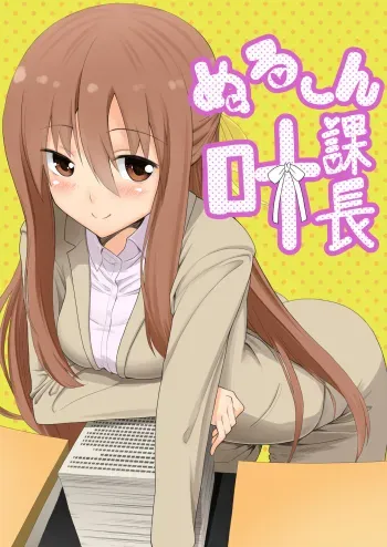 Nuruun Kanau Kachou manga cover