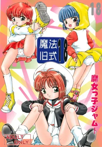 (C77) [Takitate (Kantarou)] Mahou Kyuushiki 18 (Cardcaptor Sakura, Magical Emi, Creamy Mami) manga cover
