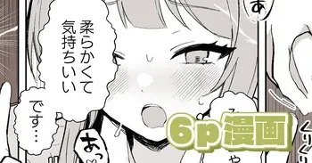 [Noa Cell] Mito-Chan no Yubi de Icchau Iroha-Chan (World Dai Star) [Digital] manga cover