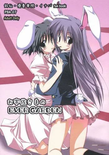 [COMIC1] [ASTRONOMY (SeN)] Ousa-sama no EVER GARDEN (Touhou Project) manga cover