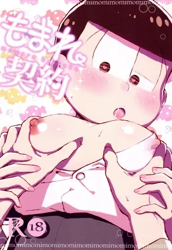 [Akako no Shiri (Kogeo(Char)] Momare Keiyaku (Osomatsu-san) manga cover