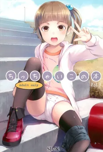 Chicchai Ko no Hon Vol. 3 manga cover