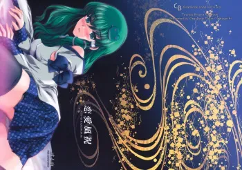 (C77) [ClearBook (Yamaguchi Takashi)] Ren-ai Kazehafuri (Touhou Project) manga cover