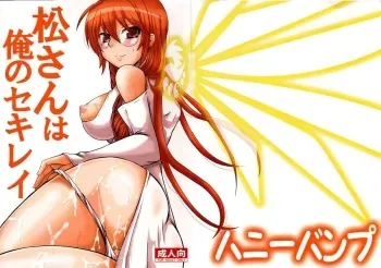 Matsusan is My Sekirei manga cover