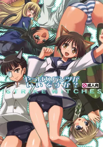 Yappari Pants Ga II Desu Ka? manga cover