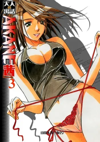 Akane Ch3 - Visiting Home Pt1 manga cover