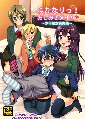 [Oshiruko Kan (Piririnegi)] Futanari! Oshioki Time ~Shounen Shoujo Soushitsu-hen~ | Futanari! Punishment Time [English] [Forbiddenfetish77] [Digital] manga cover