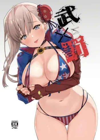 (C97) [AMAYADORI+ (Harenochiame)] Musashi x BATSU (Fate/Grand Order) manga cover