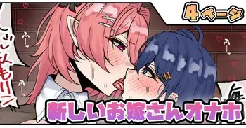[テフル] 新しいお嫁さんオナホ (ゼンレスゾーンゼロ) manga cover