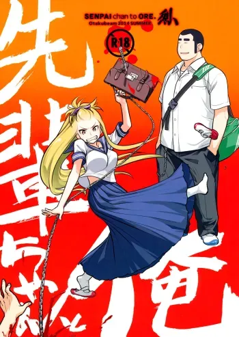 Senpai-chan to Ore Retu manga cover