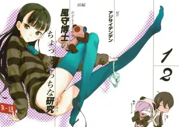 (COMIC1☆6) [Ajisaidenden (Kawakami Rokkaku, Takanashi Rei)] Kazamori Hakase no Chotto Ecchi na Kenkyuu (UN-GO) manga cover
