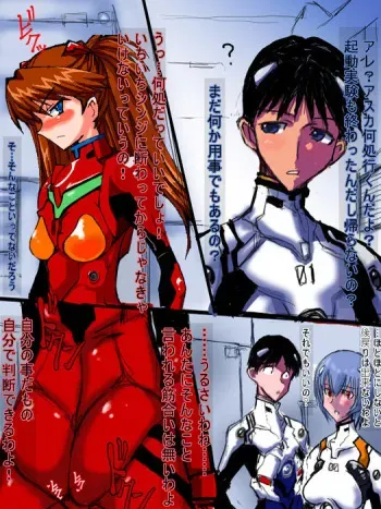 [Yomothuhirasaka (bbsacon)] Asuka (Neon Genesis Evangelion) manga cover