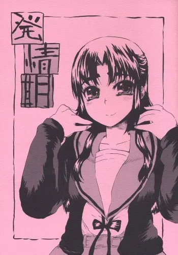 (C71) [Yuuha Onnakage (Hirota Masatane)] Hatsujouki (The Melancholy of Haruhi Suzumiya) manga cover