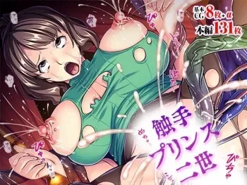 [TGA] Shokushu Prince ni Sei manga cover