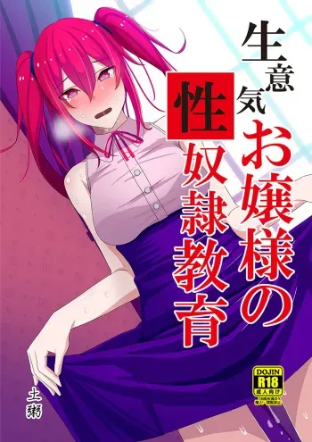 [Tsuchigayu] Namaiki Ojou-sama no Seidorei Kyouiku manga cover