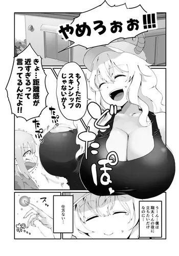 [Chee Maron] Lucoa Doujin (Miss Kobayashi's Dragon Maid) manga cover