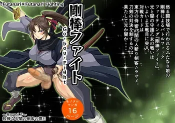 Futa x Futa Fighting Round.7 (Goubou Faito Raundo ichi kara hachi Setto) manga cover