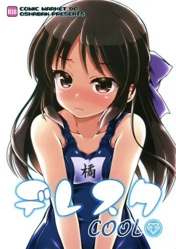 (C90) [OSHABAN (Sasahiro)] Dere Suku COOL (THE IDOLM@STER CINDERELLA GIRLS) manga cover