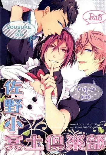 Sano Ko Maid Club manga cover