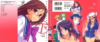[Inu] Strange Kind of Woman Complete Edition Vol.2 manga cover