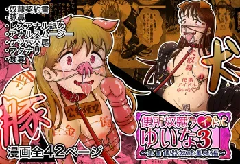 [Kiteretsu Daihyakka (Korosuke)] Benjo Dorei Idol Yuina 3 ~Kachiku Benki Dorei Ryou-san Hen~ manga cover