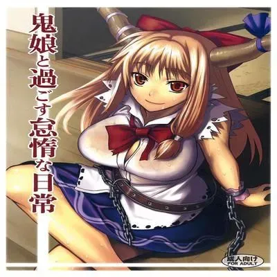 Spending a Lazy Day with the Oni Girl [Doujinshi] manga cover