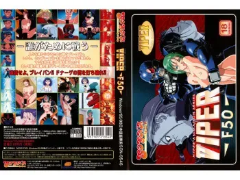 [Sogna] Viper F50 (incomplete?) manga cover