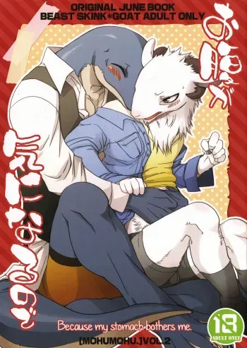 (C83) [.666 (Rokuyo Ten)] Onaka ga Kininaru node | Because my stomach bothers me [English] [Nanajana] manga cover