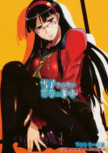 Yukiko's Household Circumstances manga cover
