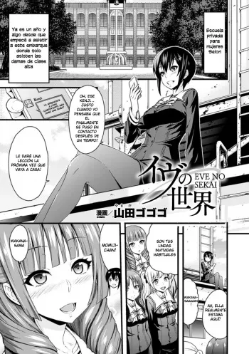 [Yamada Gogogo] Eve no Sekai (2D Comic Magazine Yuri Ninshin Vol. 2) [Spanish] [Allen Translations] [Digital] manga cover