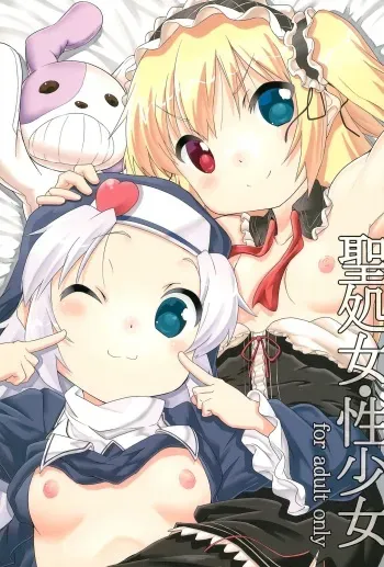 (C81) [Circle-FIORE (Ekakibit)] Seishojo Seishoujo (Boku wa Tomodachi ga Sukunai) manga cover