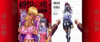 [Shion] Bakuetsu No Toriko ~Ingokushi~ [English] [SaHa] manga cover