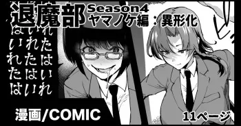 [Fan no Hitori] Taimabu S4 Yamanoke Hen manga cover