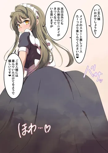 スカート蒸し manga cover