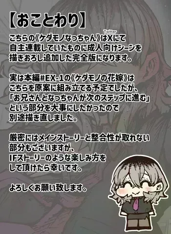 [Getsumen Kussaku Chousadan] Kanzen Doui-gata Sei-fuuzoku SS Kabushiki-gaisha [Kedamono-hen] manga cover