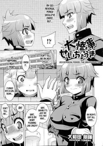 [Oowada Tomoki] Sex Reversal Period, The Great Disaster (Nyotaika Happiness!) [English] [desudesu] manga cover