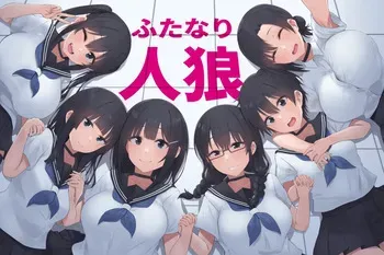[inTheWorks] Futanari Jinrou manga cover