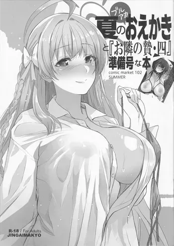 (C102) [Jingai Makyou (Inue Shinsuke)] Natsu no BlueArch Oekaki to 「Otonari no Nie Yon」 Junbigou na Hon manga cover