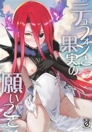 Typhon and the Wish of the Fruit manga cover