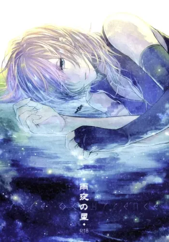 Amayo no Hoshi | A Star on a Rainy Night manga cover