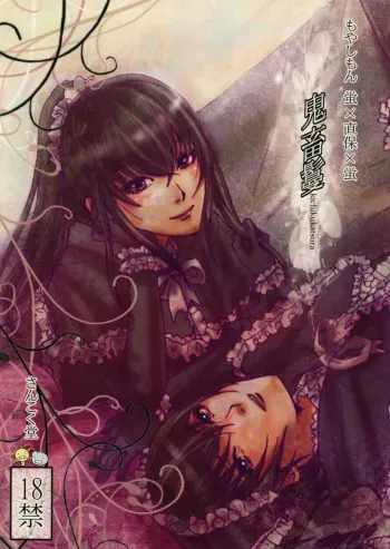 (C78) [Sankokudo (Maggie)] Kichuku Katsura (Moyashimon) manga cover