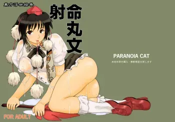 Touhou Ukiyo Emaki Shameimaru Aya manga cover