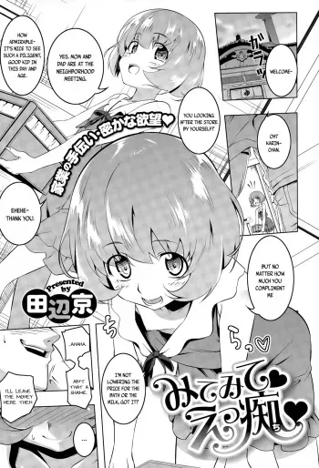 [Tanabe Kyou] Mitemite Ecchi (COMIC Megastore Alpha 2015-11) [English] [Facedesk] manga cover