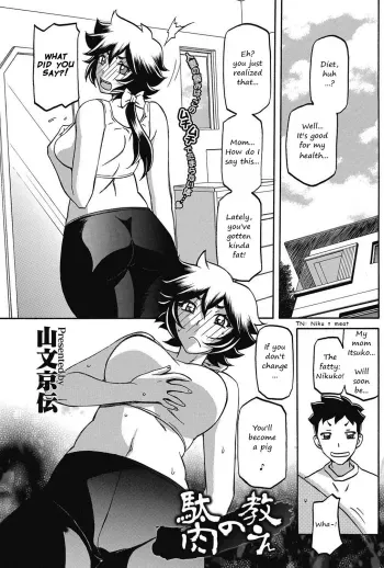 Daniku no oshie | Useless meat training manga cover