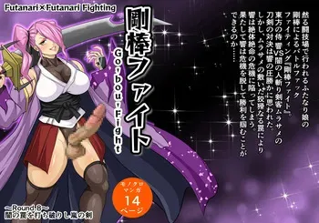 Futa x Futa Fighting Round.8 (Goubou Faito Raundo ichi kara hachi Setto) manga cover